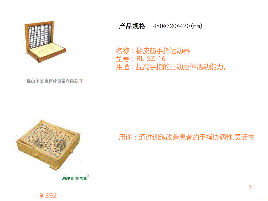 康复器材调研ppt课件_第3页