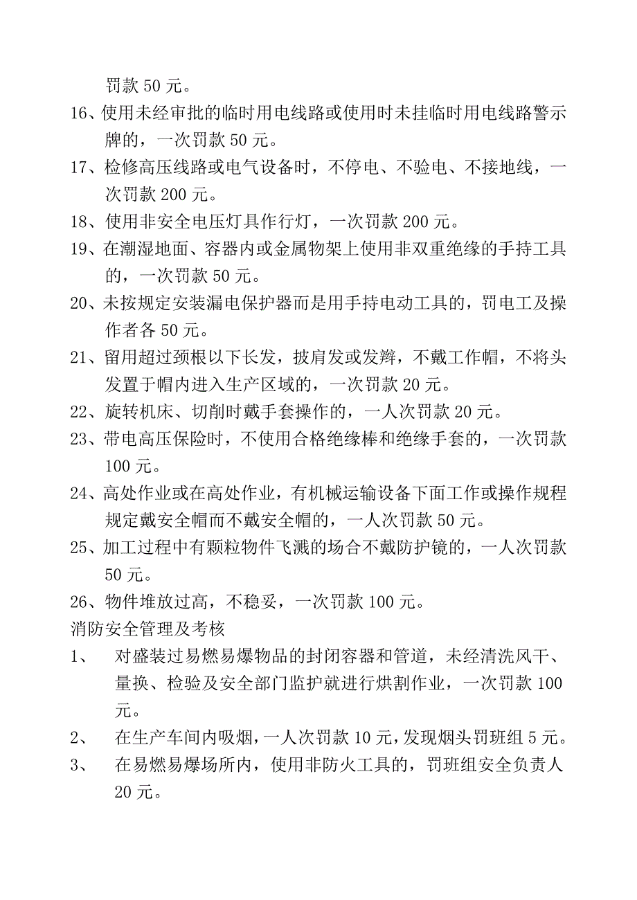 水泥制品公司安全考核制度及设备安全操作规程.doc_第3页