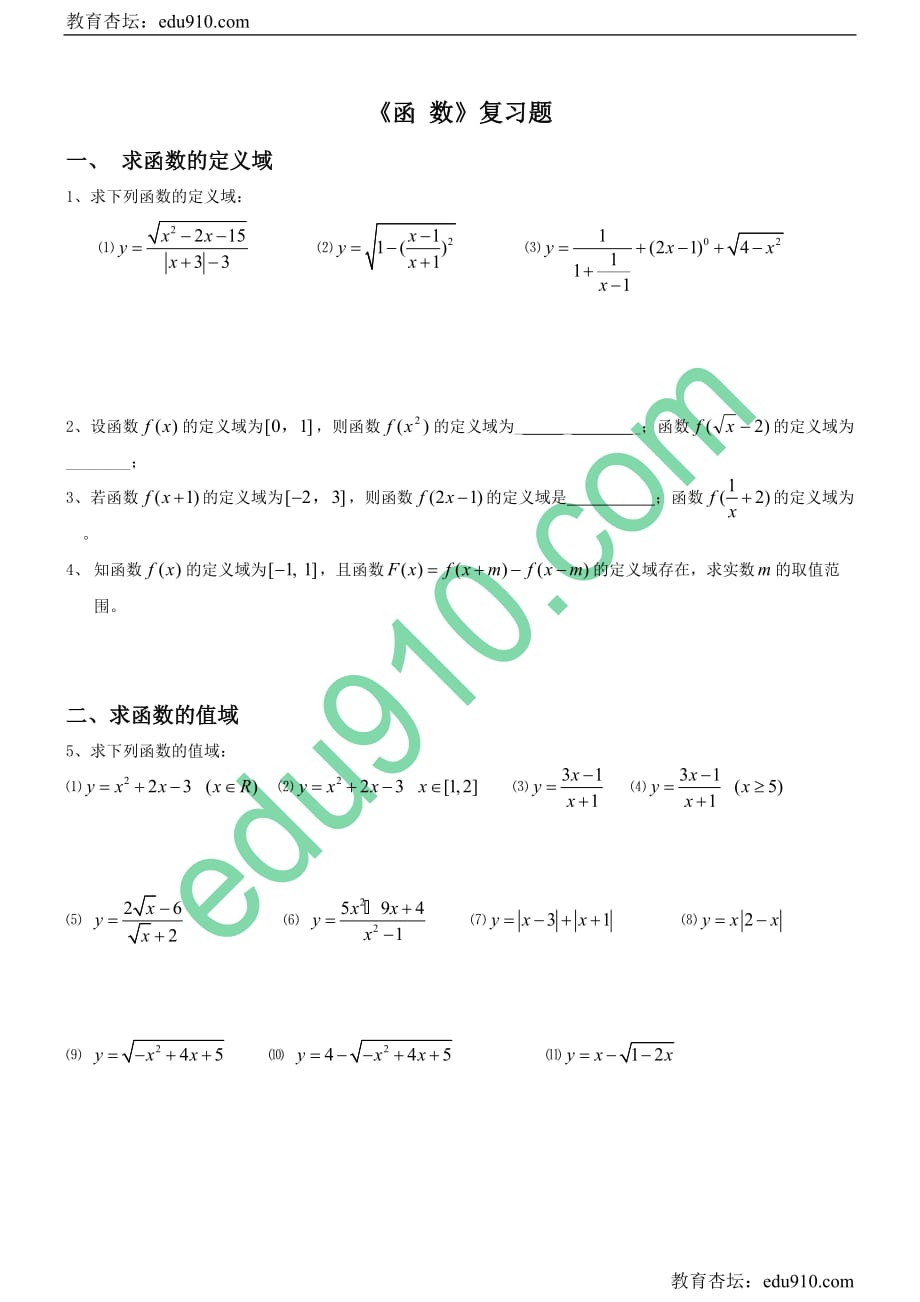 高一数学函数经典练习题_第1页