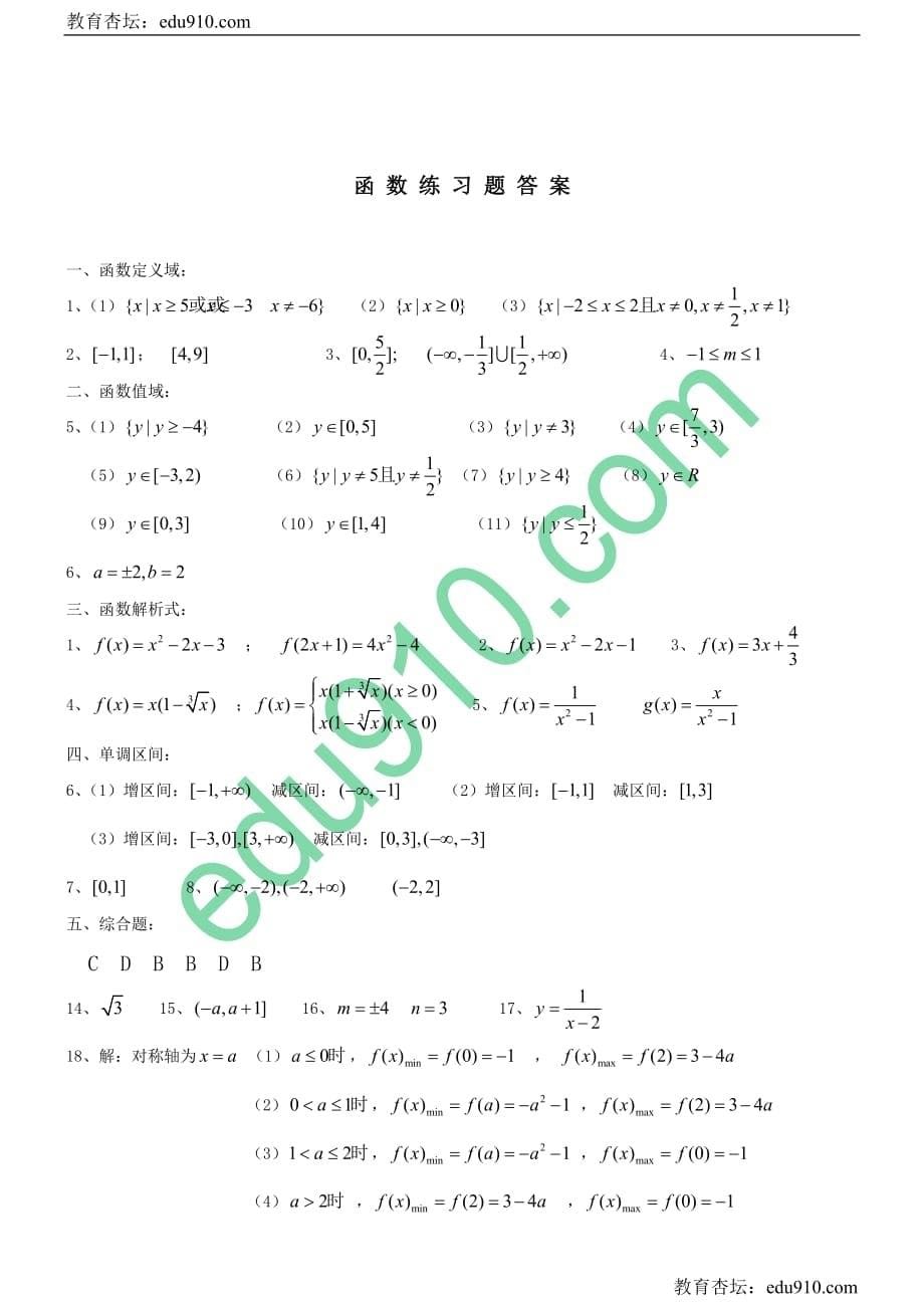 高一数学函数经典练习题_第5页