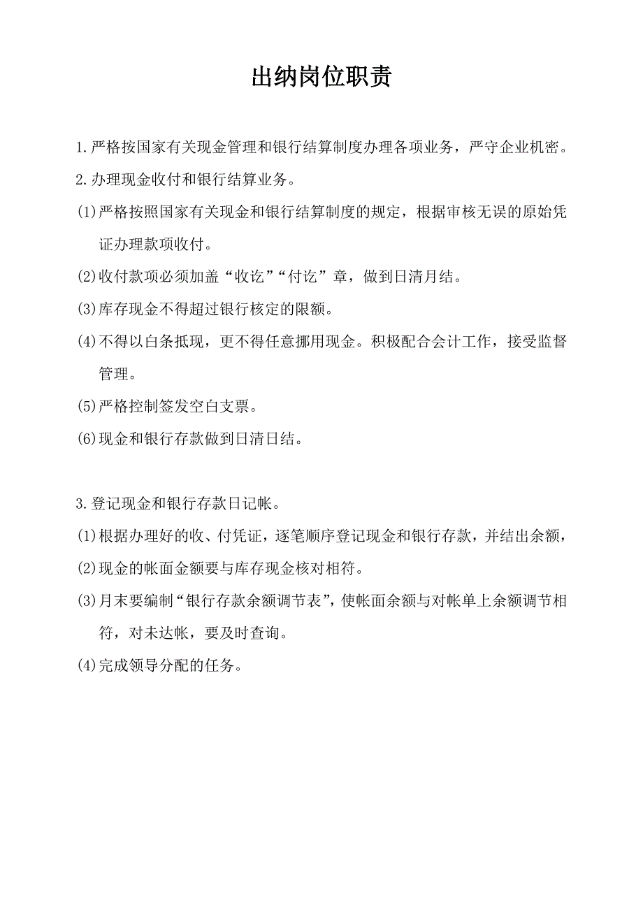 2020年（岗位职责）航鸿金属制品螺丝厂岗位责任制度21页_第4页