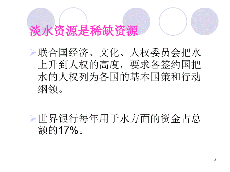 食品营养学理论学习ppt课件_第3页