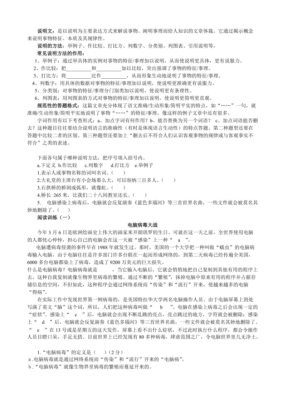 2说明文阅读训练.doc_第1页