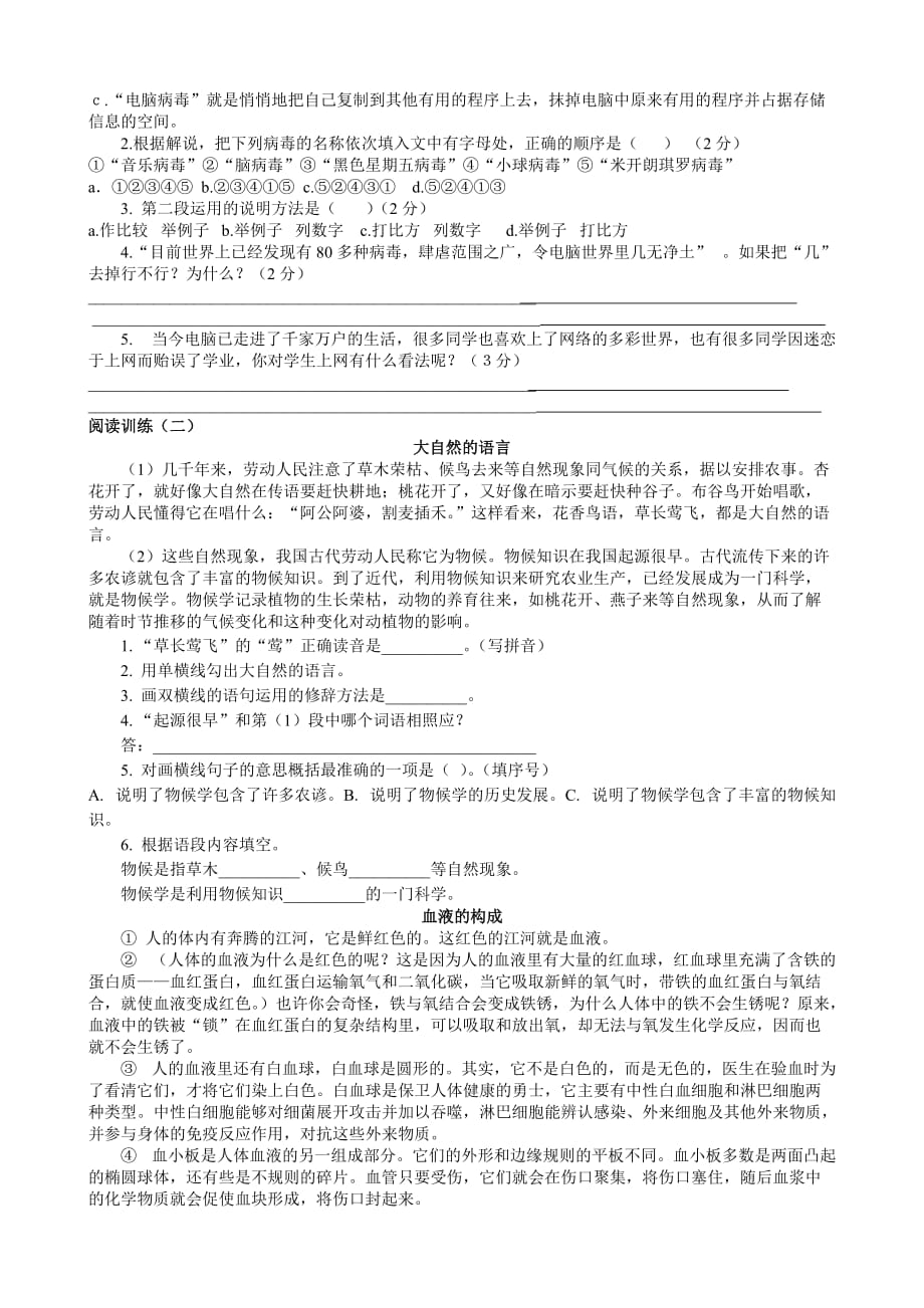 2说明文阅读训练.doc_第2页