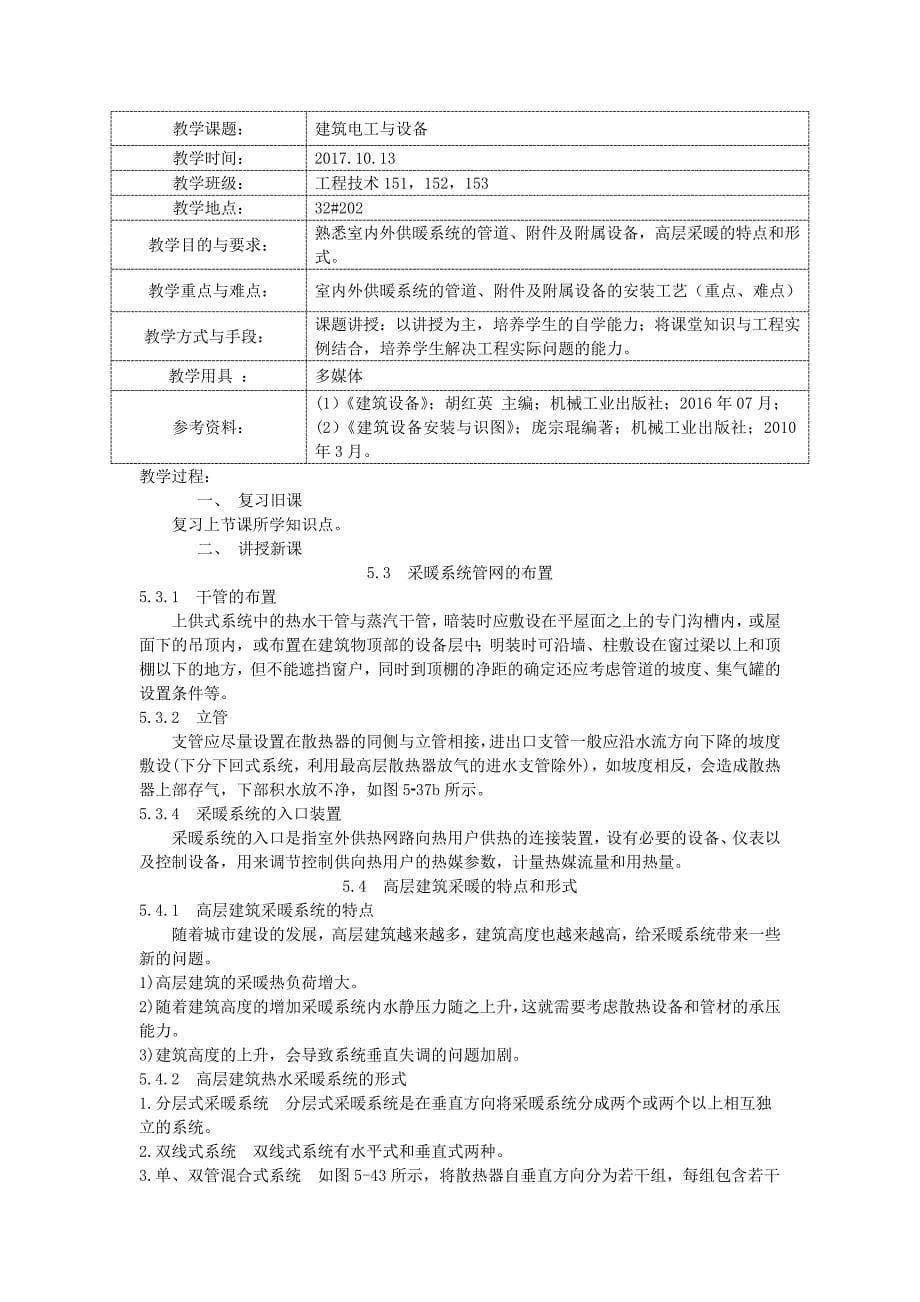 建筑设备教案 第5章 建 筑 采 暖.doc_第5页