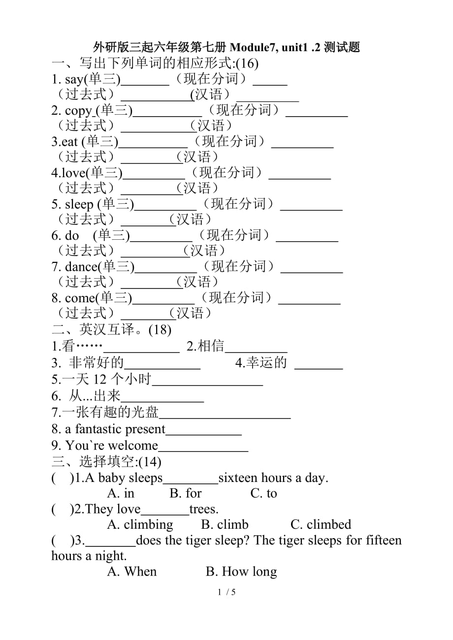 外研版(三起)六年级上Module7测试题及答案_第1页