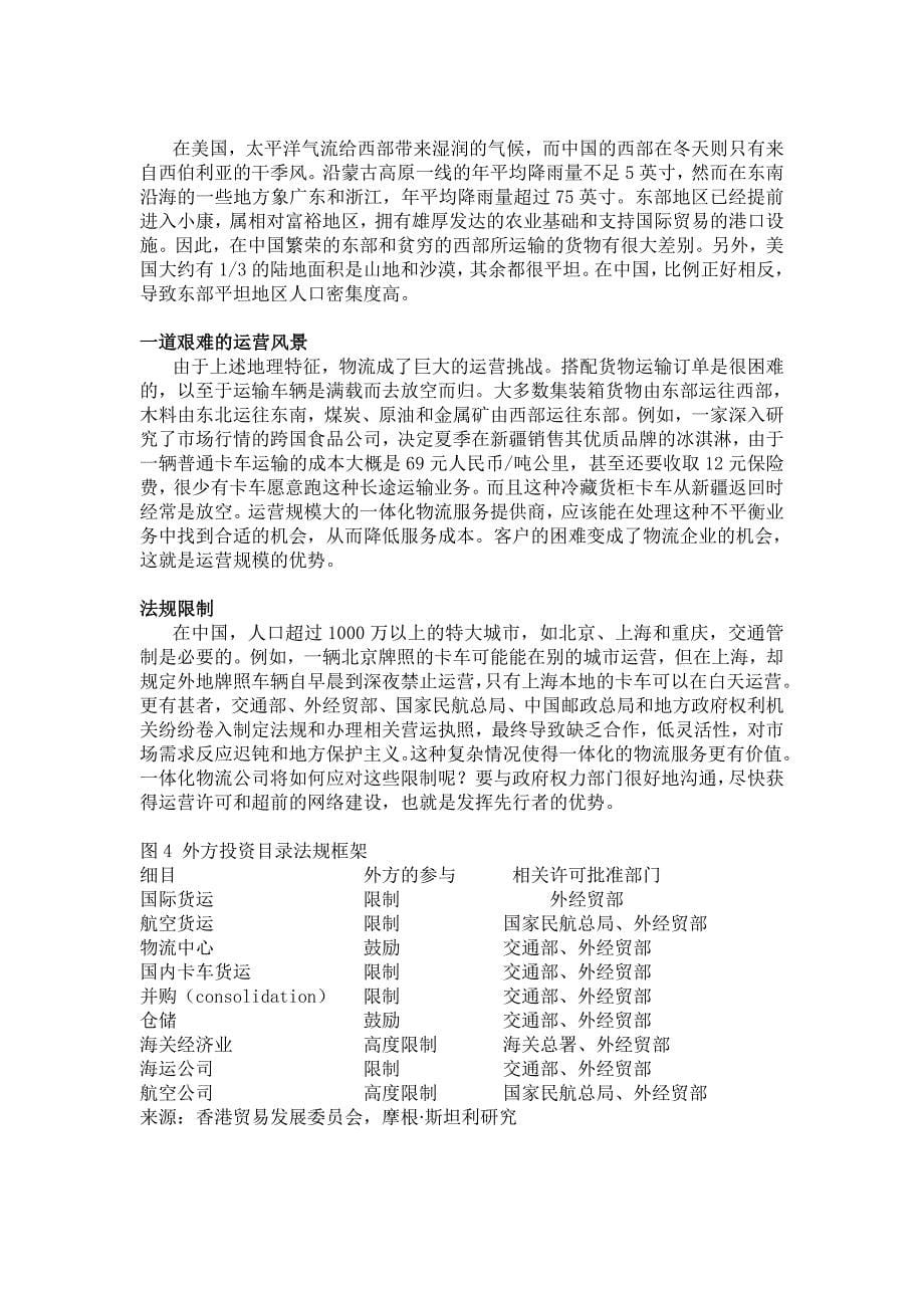 营销狂摩根中国物流报告译稿_第5页