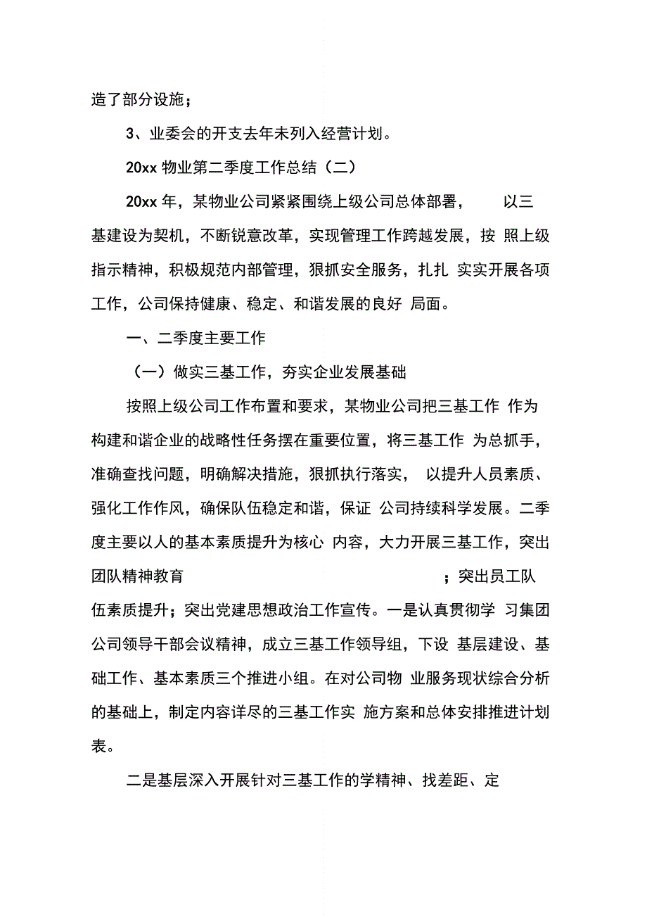 物业第四季度工作总结_第3页