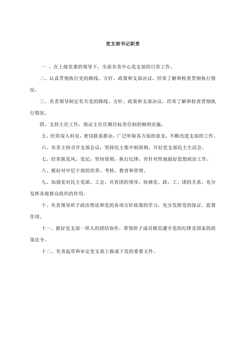 急救中心规章制度汇编.doc_第2页