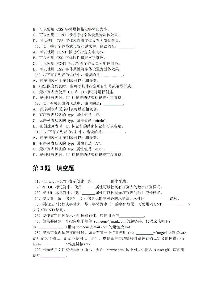 网页制作HTML题库.doc_第4页