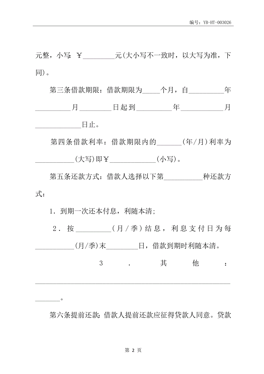 民间借贷抵押合同书_第3页