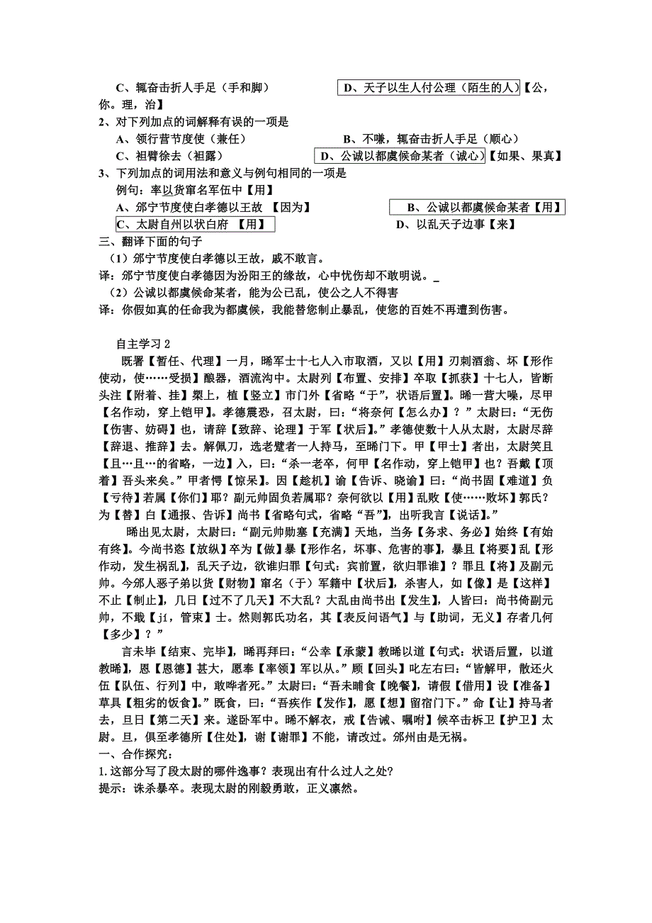 段太尉逸事状文段导学案教师版.doc_第2页