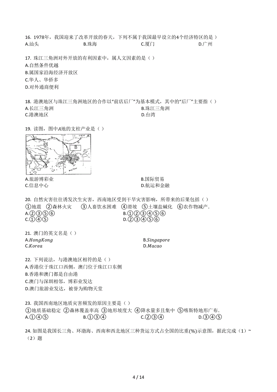 湘教版八年级地理下册-第七章-认识区域-联系与差异-单元检测试卷(有答案解析)_第4页