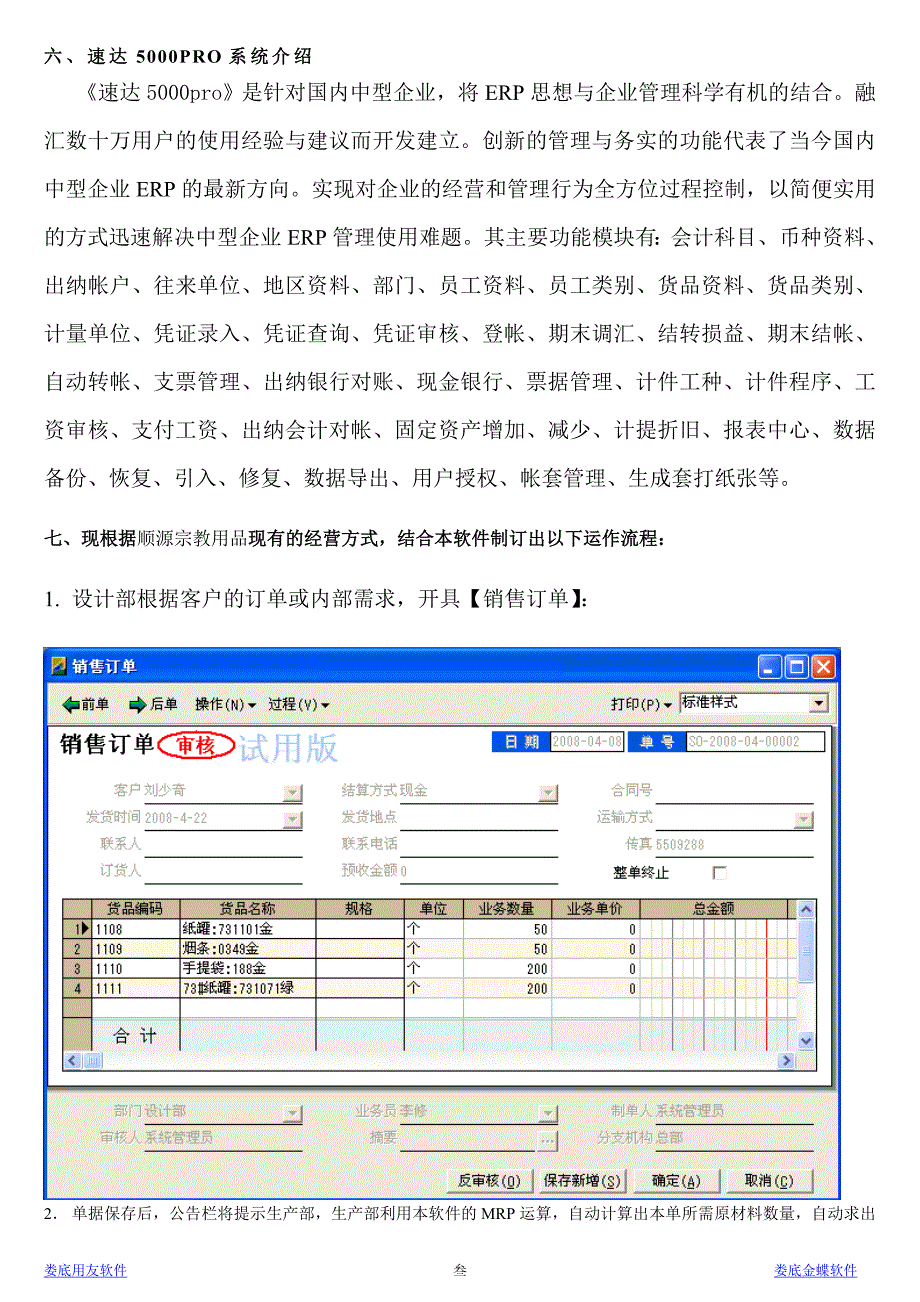 顺源工艺速达5000应用方案_第3页