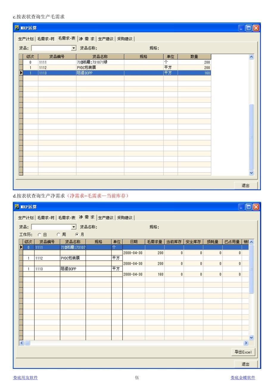 顺源工艺速达5000应用方案_第5页