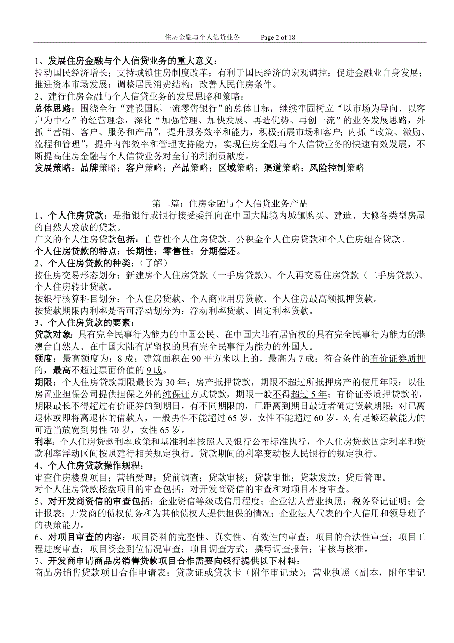 2020年（岗位职责）岗位考试辅导1：房金考试提纲_第2页