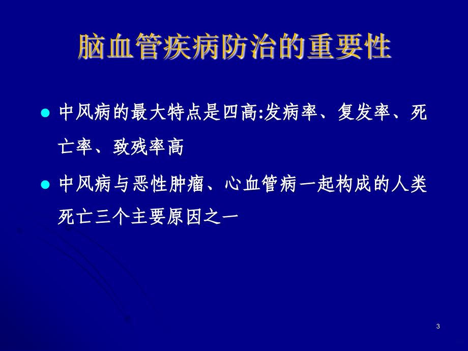 脑梗死、IA、脑出血2hppt课件_第3页