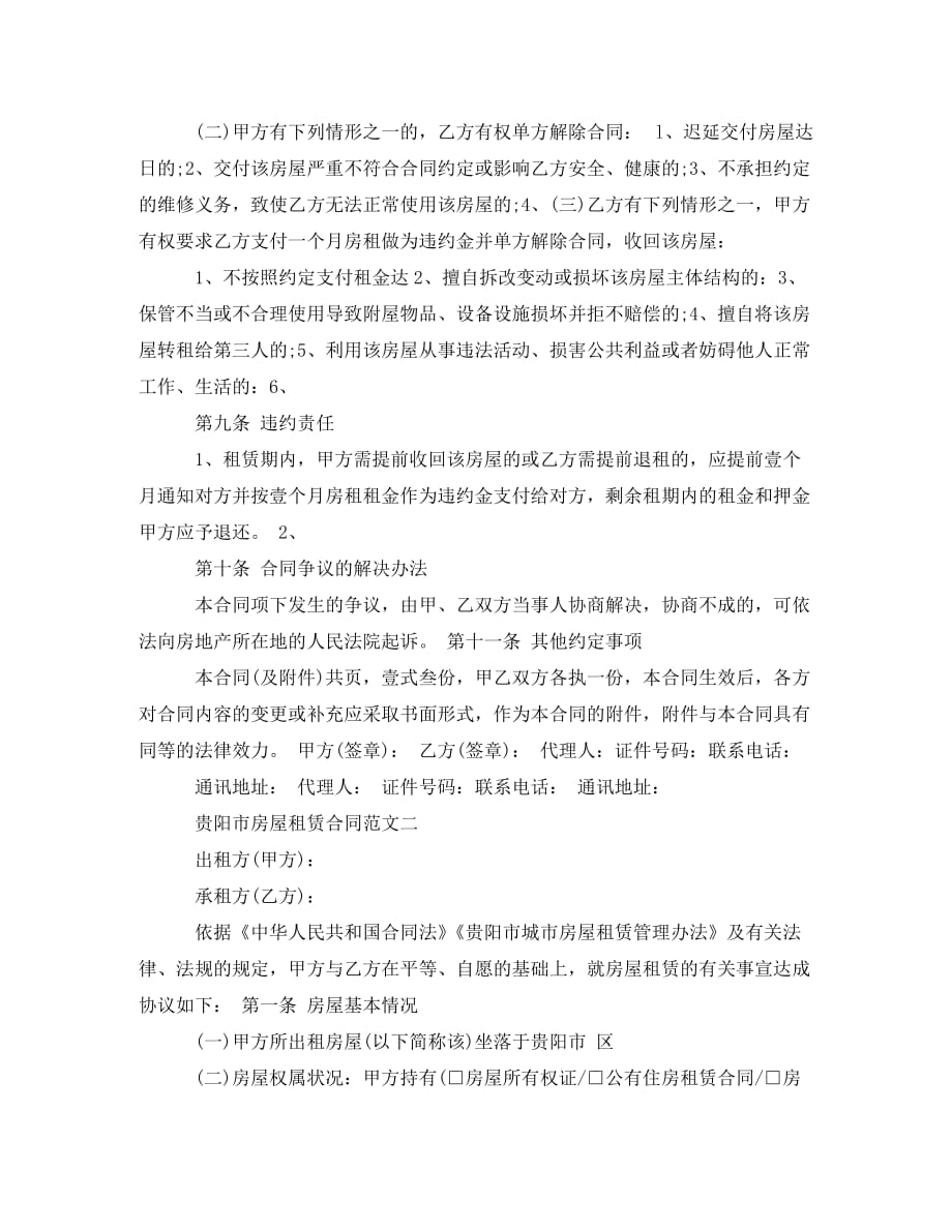 贵阳市房屋租赁合同模板_第3页