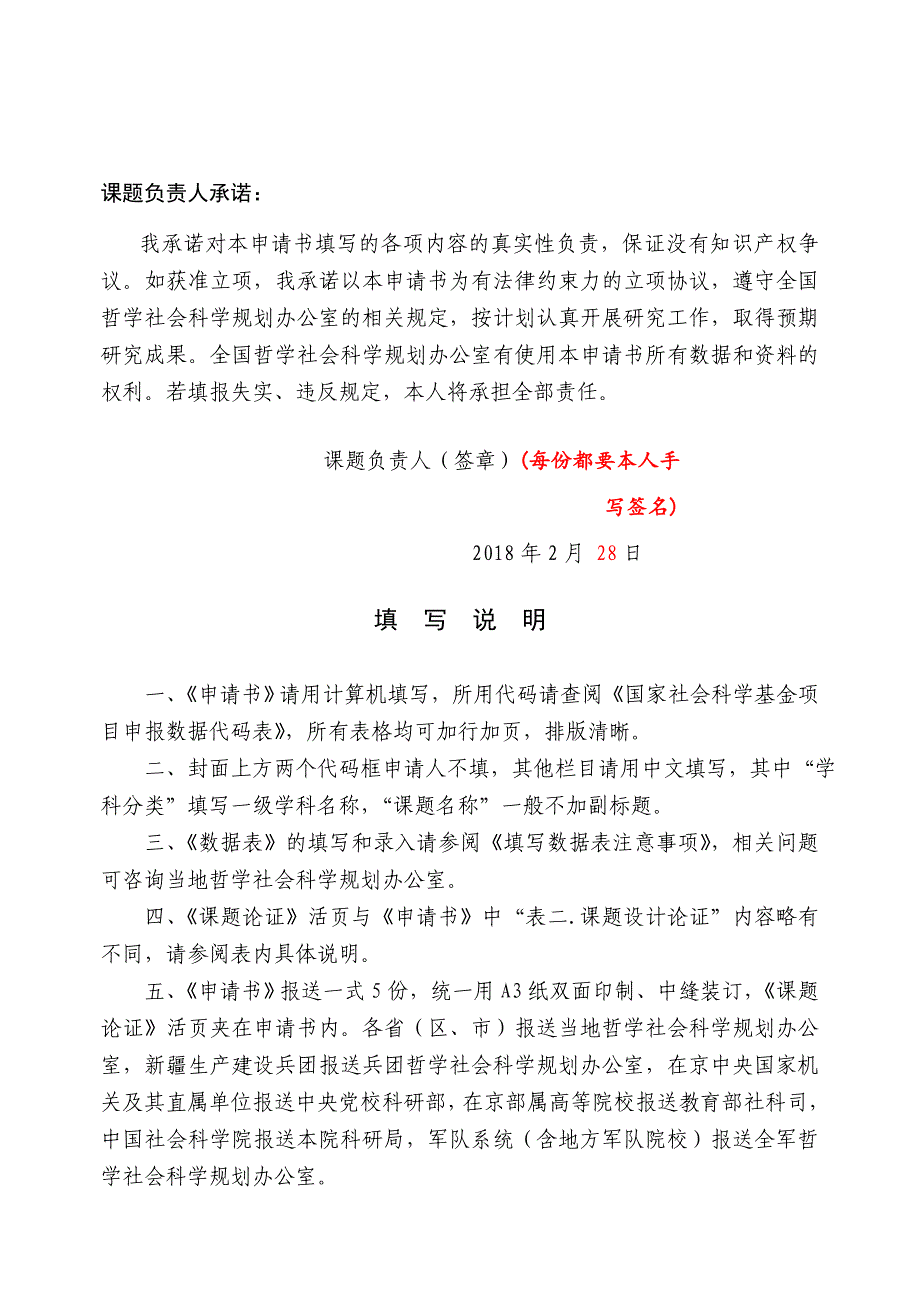 2018国家社科基金申请书模板(填写的指南).doc_第2页