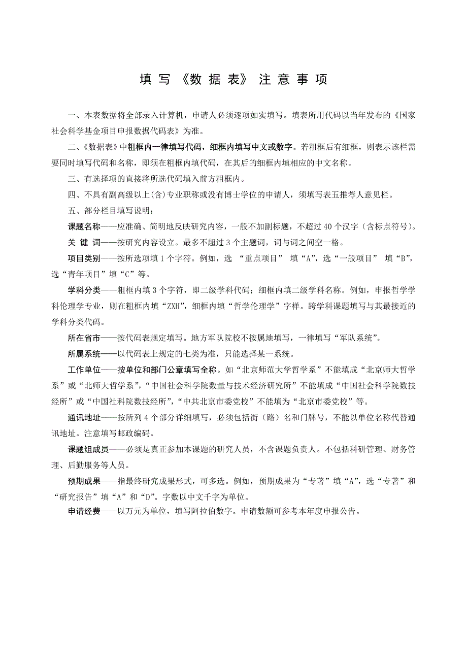 2018国家社科基金申请书模板(填写的指南).doc_第3页