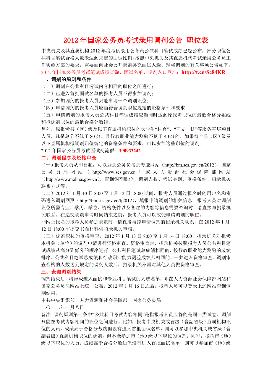 2020年（岗位职责）国家公务员考试录用调剂公告职位表(DOC 15页)_第1页