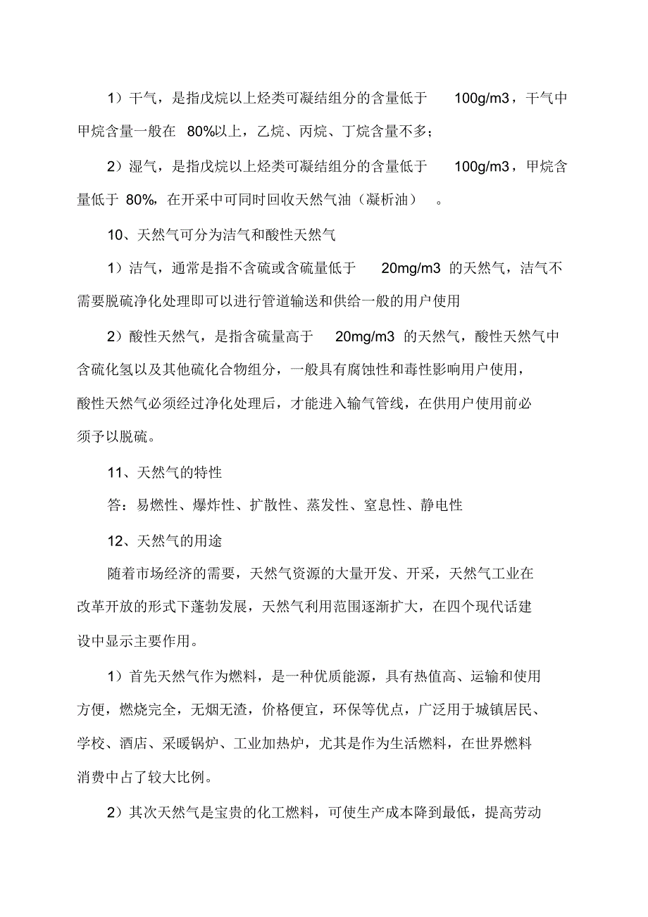 最新燃气安全基础知识100题[文档]_第3页