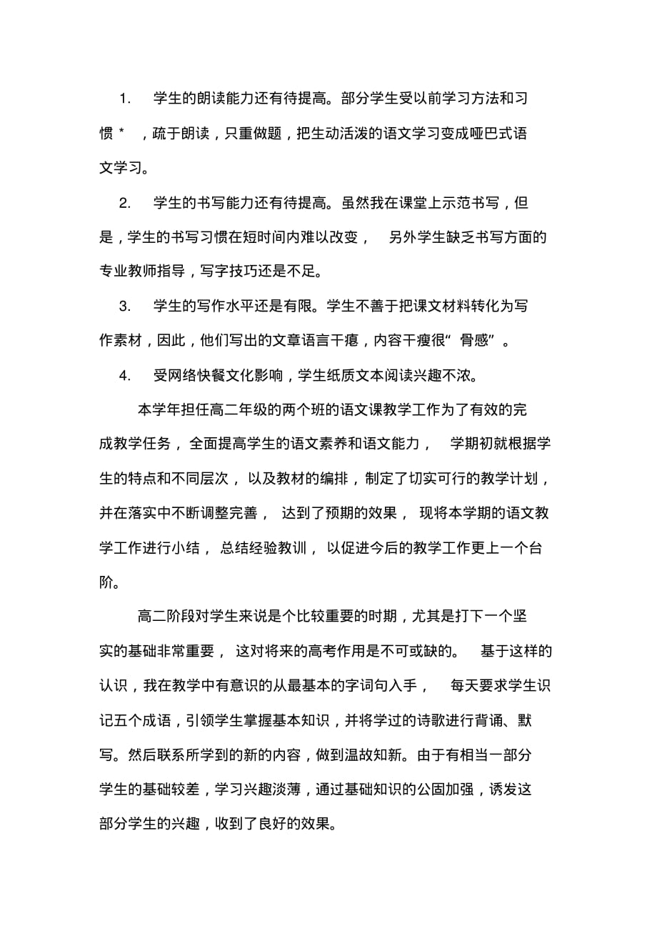 高二语文教师第二学期工作总结[借鉴参考]_第4页