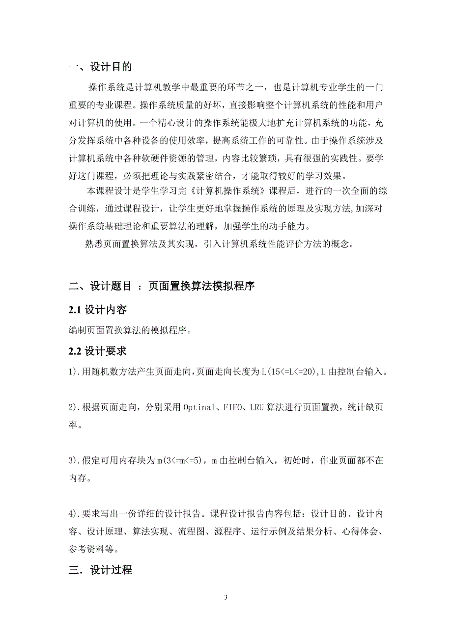 （流程图）页面置换算法课程设计_第3页