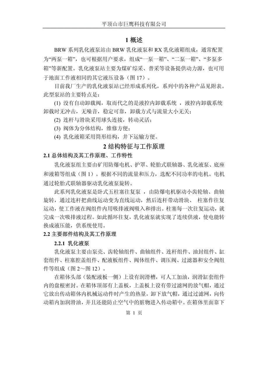 315乳化液泵说明书.pdf_第5页