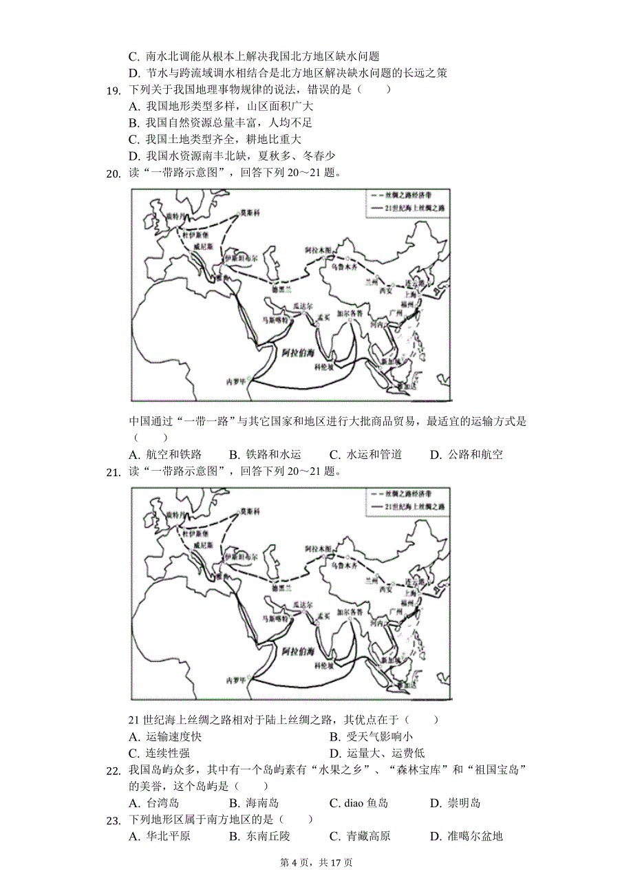 2020年广东省中考地理会考模拟试卷（2）_第4页