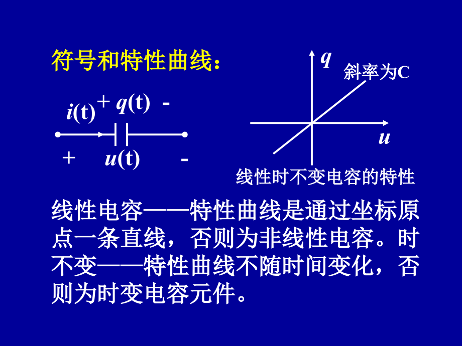 电路 第五章 一阶电路分析.ppt_第4页