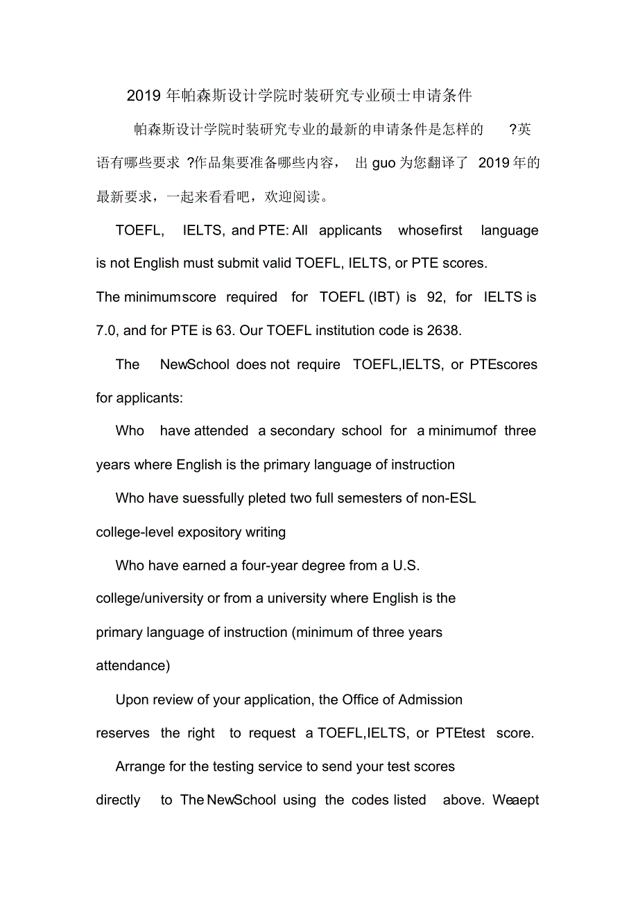 2020年帕森斯设计学院时装研究专业硕士申请条件[借鉴参考]_第1页