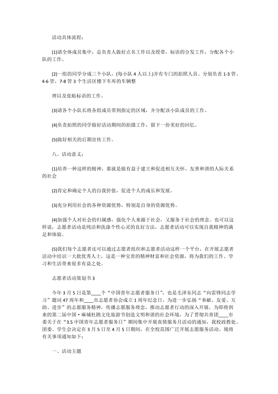 志愿者服务日活动策划书2020_第4页