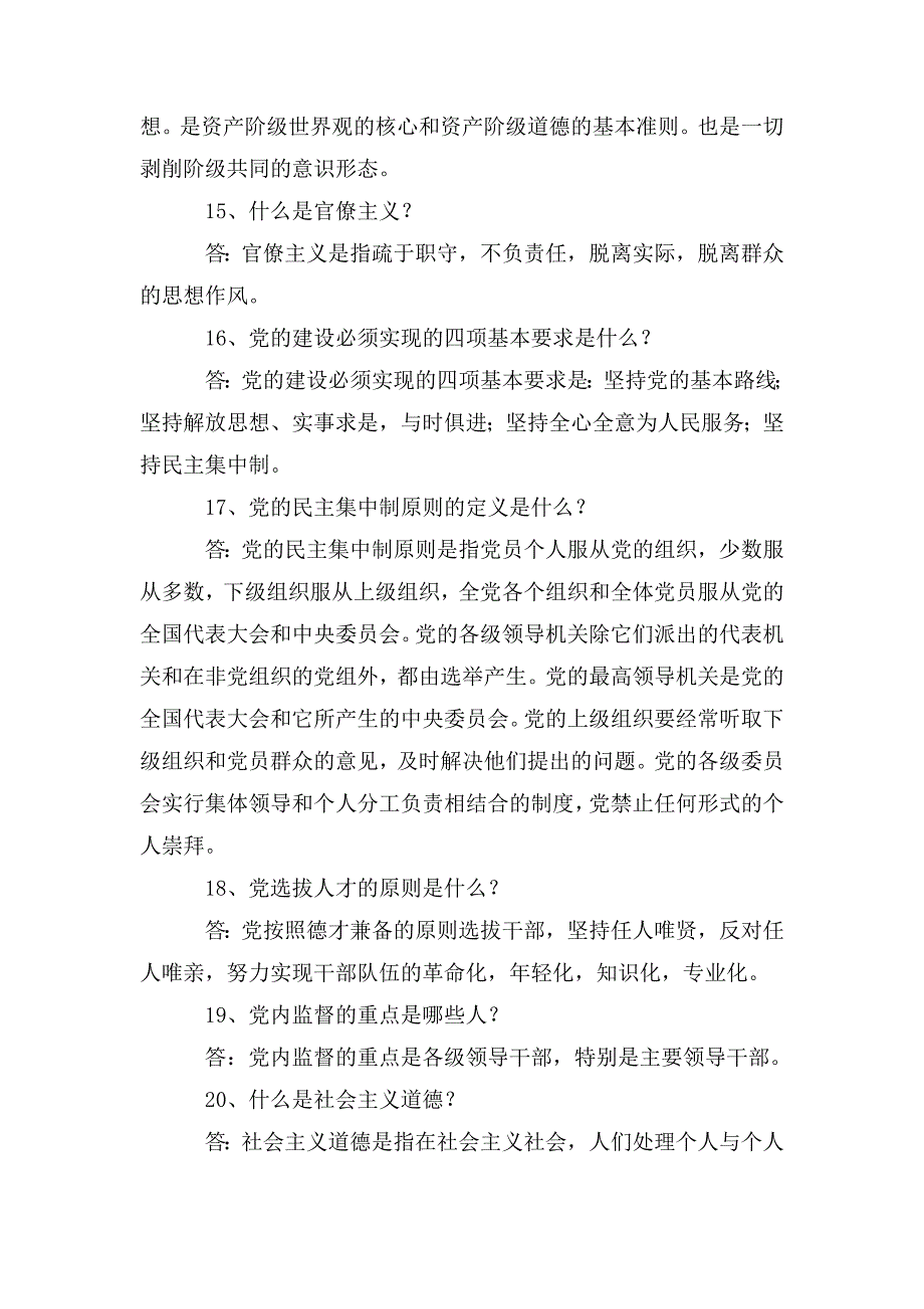 整理党风党纪廉政建设知识竞赛试题库_第3页