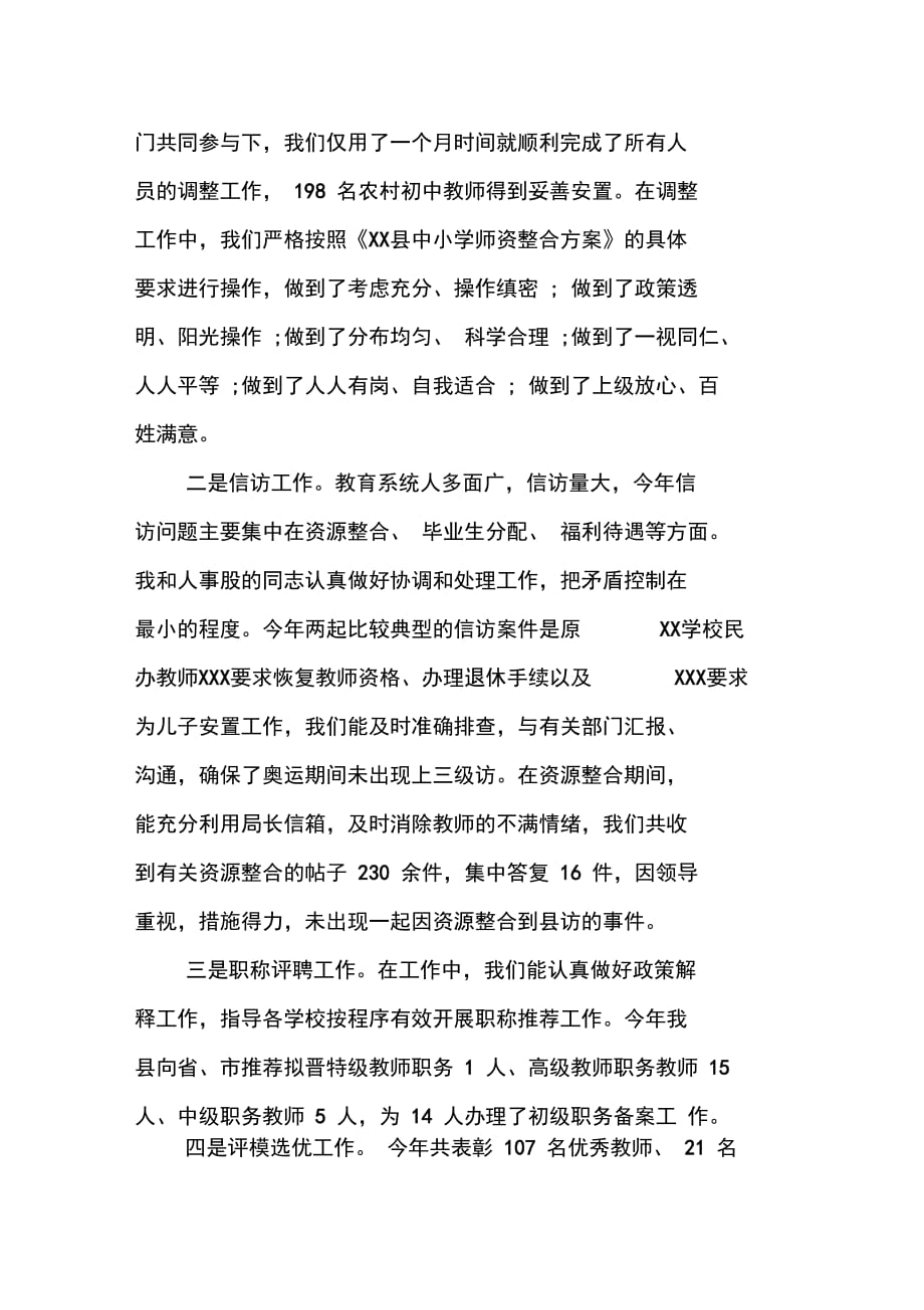 教育局副局长终个人述职报告(1)_第4页