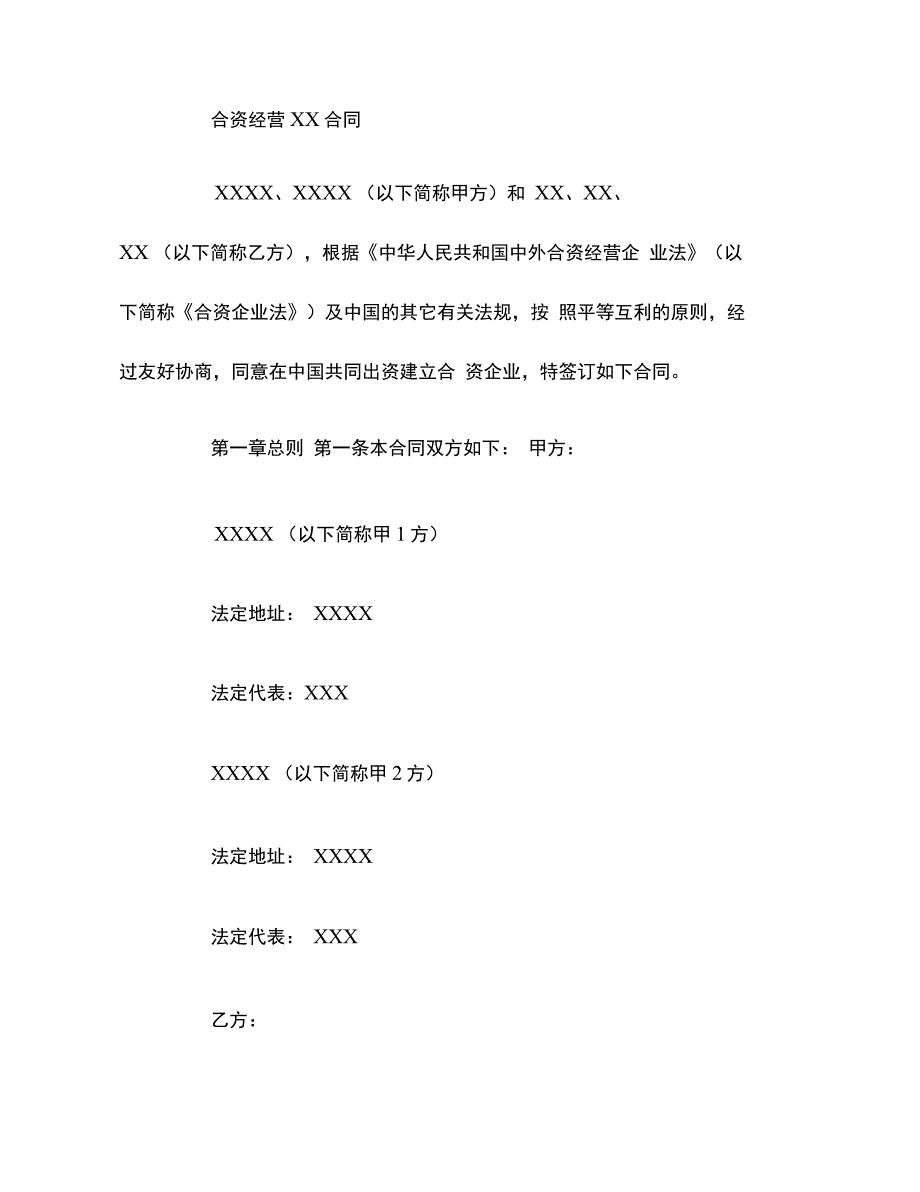 202X年金融类合同参考格式_第2页