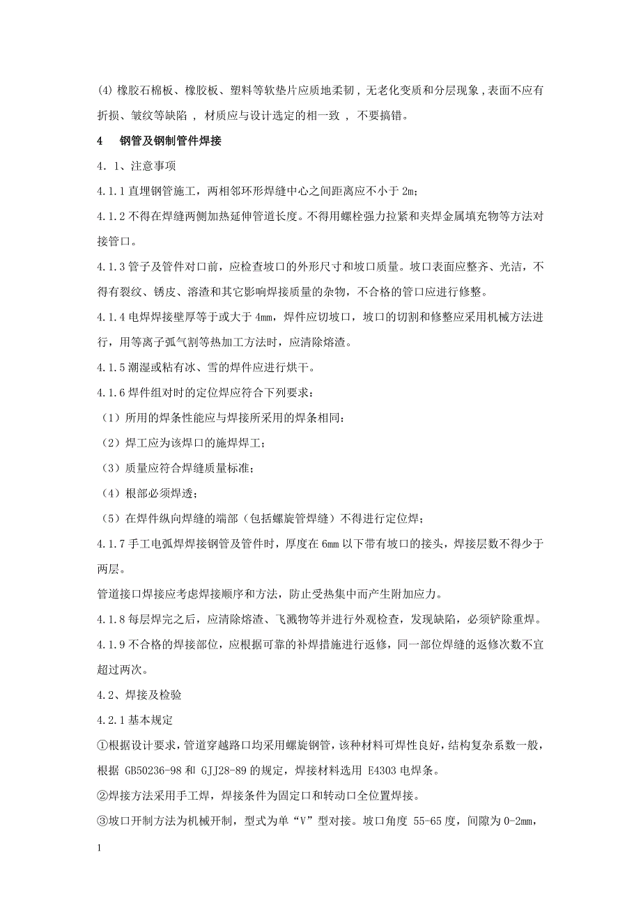 室外给水管道工程施工教材课程_第4页