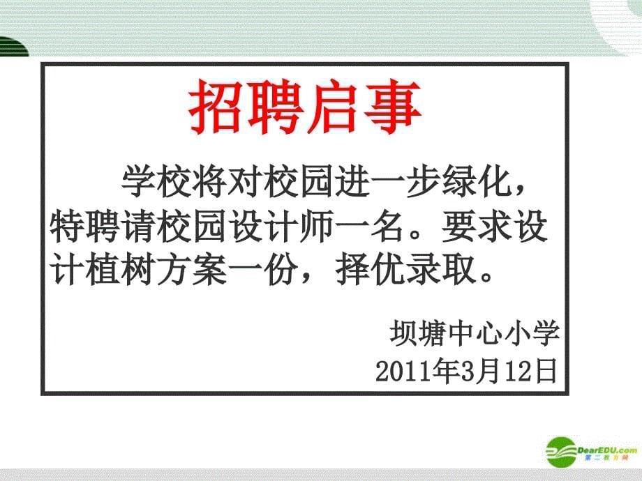 四年级数学下册课件 植树问题课件10 人教新课标版.ppt_第5页