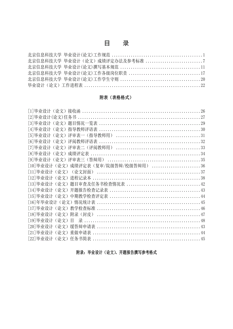 2020年（工作手册）XXXX毕业设计工作手册(第五版)60358661_第2页