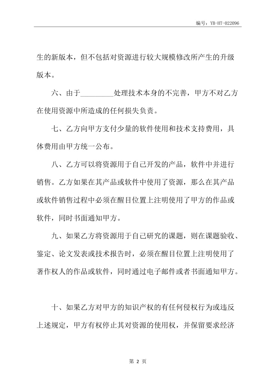 资源授权协议书新_第3页