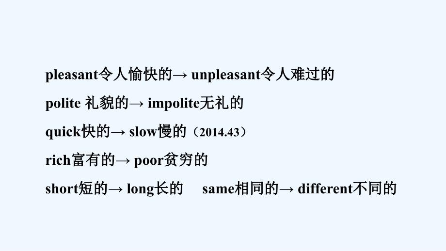 （课标版）云南省中考英语总复习第二部分语法专题突破专题七形容词和副词课件_第4页