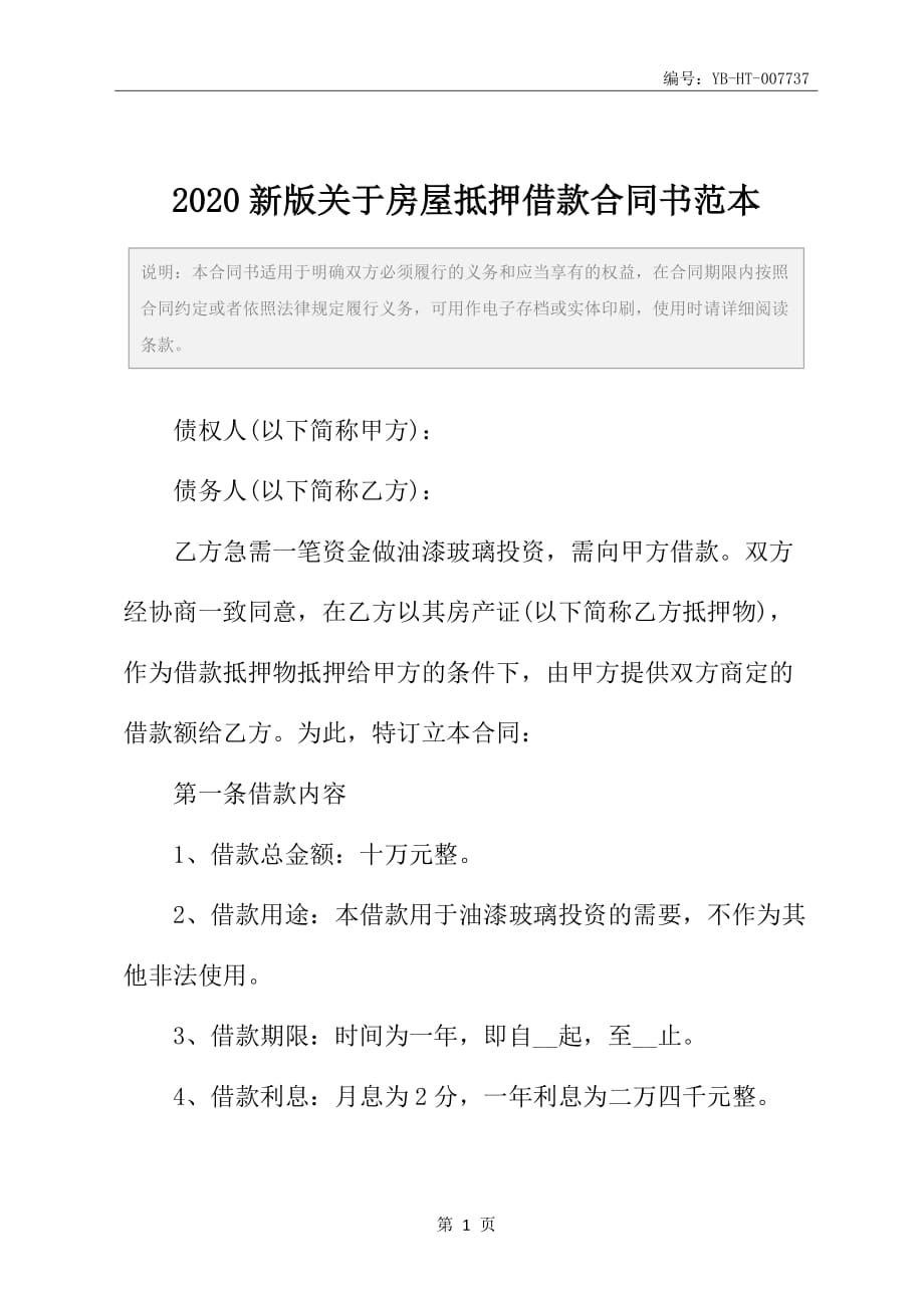 2020新版关于房屋抵押借款合同书范本_第2页