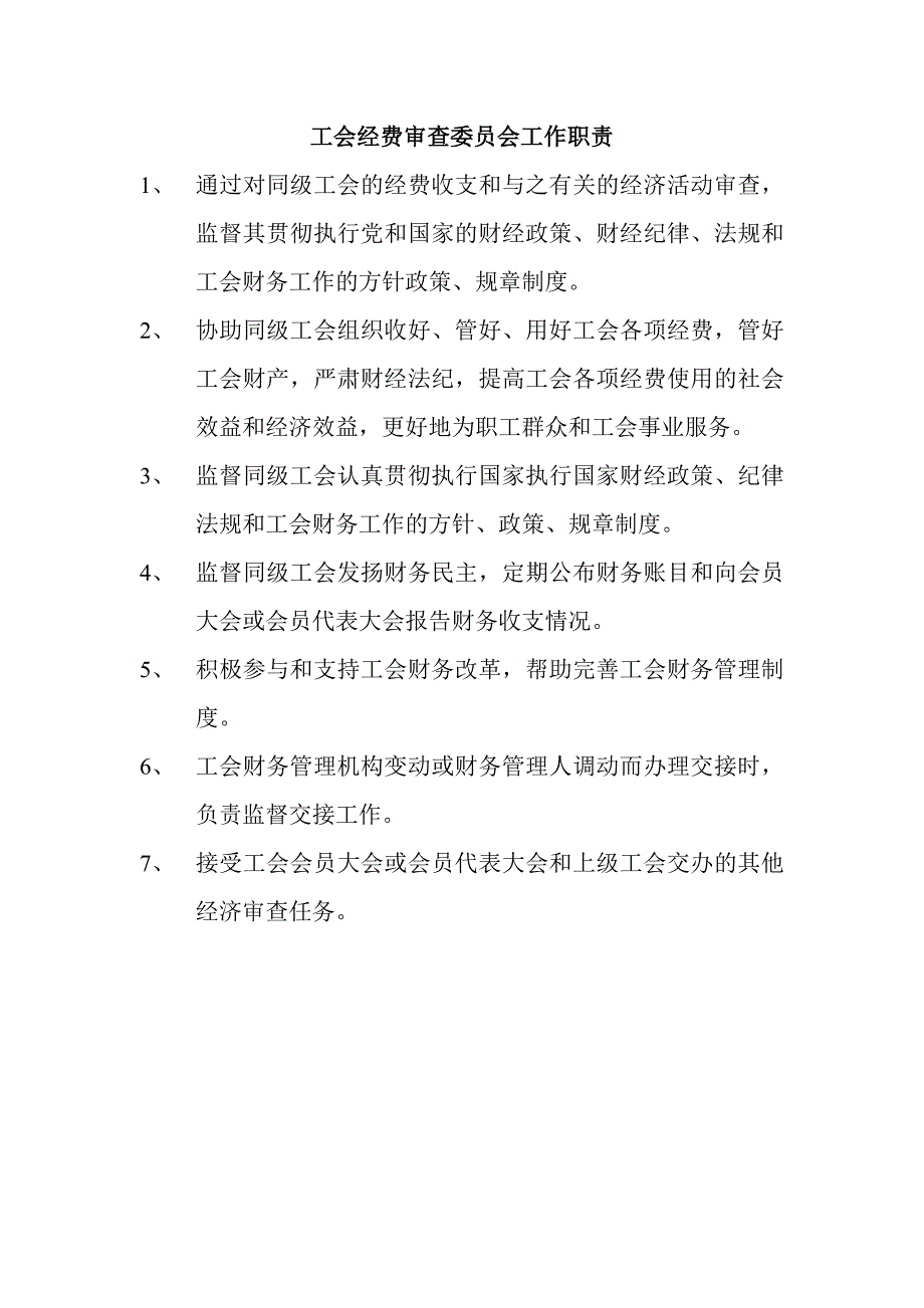 2020年（工作手册）工会委员会工作手册(doc 40页)_第4页