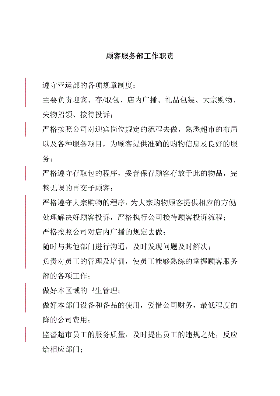 2020年（工作手册）超市内部员工作手册(doc 19页)_第1页