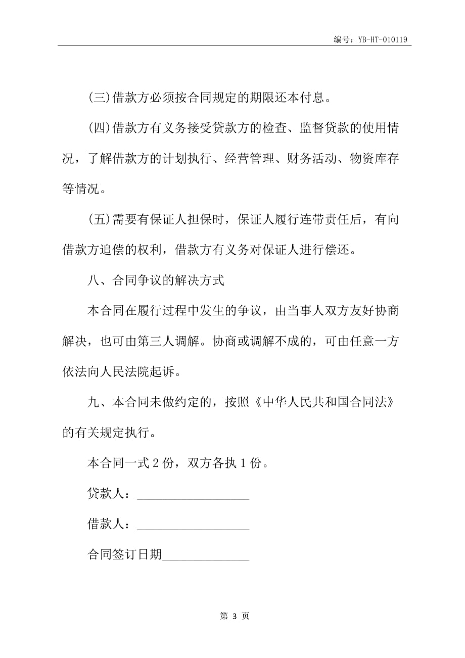 民间借款合同协议_第4页