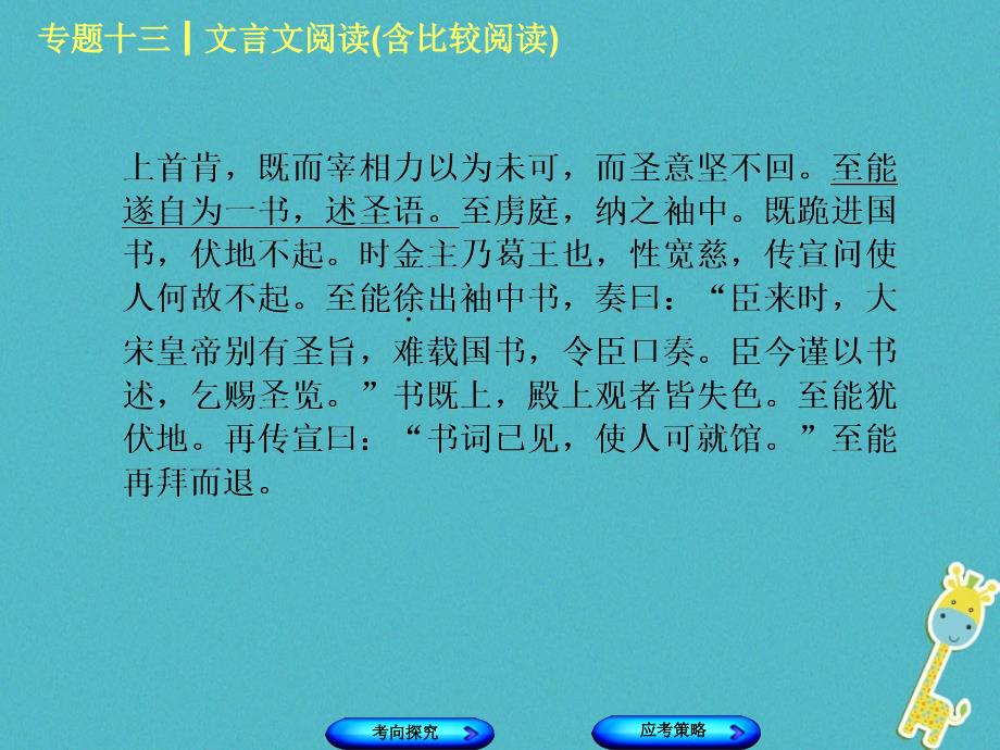 （浙江专版）中考语文第3篇古诗文阅读专题十三文言文阅读(含比较阅读)复习课件1_第3页