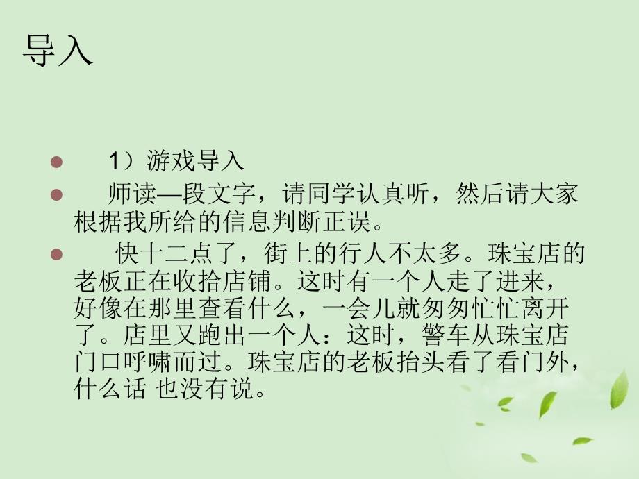 2012届高中语文 4.2.2《白发的期盼》课件 苏教版必修4.ppt_第4页