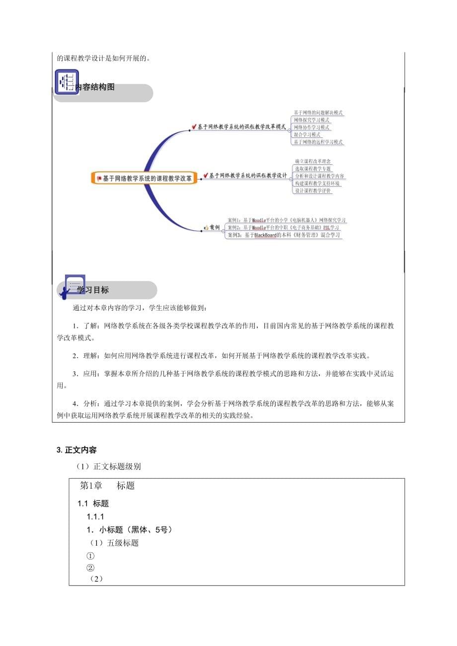 2020年（公文写作）写作要求与体例说明(doc 7页)_第5页