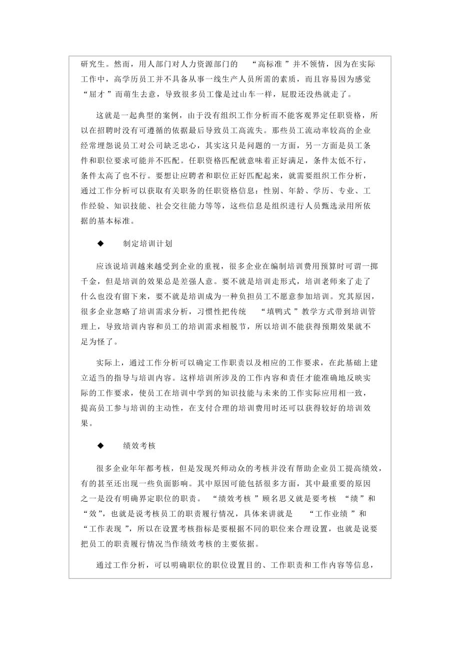 2020年（工作分析）新华信林彬——构建人力资源管理体系从工作分析开始_第3页