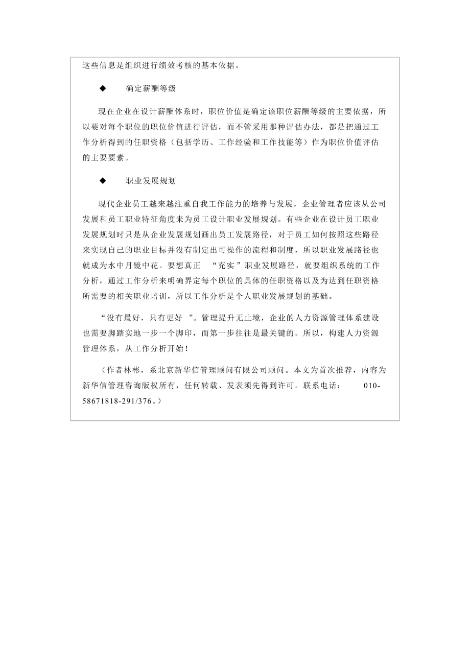 2020年（工作分析）新华信林彬——构建人力资源管理体系从工作分析开始_第4页